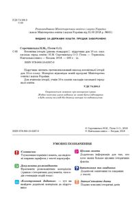 ГДЗ Всесвітня історія 10 клас Н. М. Сорочинська, О. О. Гісем 2018 Всесвітня історія 10 клас